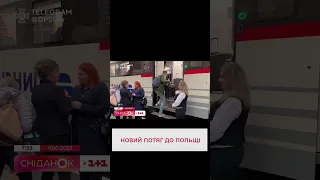 🚂 Доїдуть усі! "Укрзалізниця" запустила новий потяг Львів - Варшава!