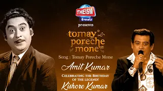 Tomay Poreche Mone | Amit Kumar | Kishore Kumar | Theism Events | Tomay Poreche Mone
