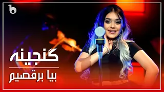 Ganjina Bonu New Music Video - Biyo Beraqsem | Beya Beraqsim - Ganjina | گنجینه بانو - بیا برقصیم
