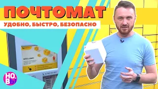 Как работают почтоматы в Литве?