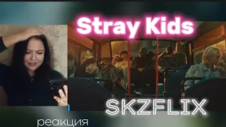 реакция Stray Kids - 樂-STAR - SKZFLIX