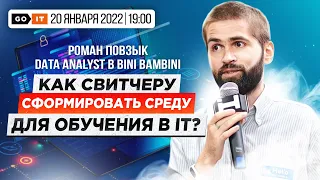 Как свитчеру сформировать среду для обучения в ІТ