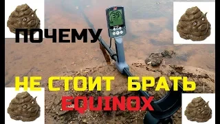 НЕ ПОКУПАЙ ЭТО.... (правда про EQUINOX )