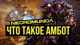 Амбот. Warhammer 40000:  Necromunda. Gex-FM @Gexodrom