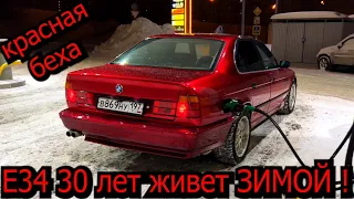 BMW E34 ей 30 лет ! Самая надежная