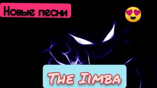 The Limba - Самые Новые Треки 💝КАЙФ ДЛЯ ТВОИХ УШЕЙ💝