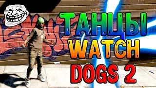 WATCH DOGS 2 | ПРИКОЛЫ, БАГИ, ФЕЙЛЫ | WTF #13