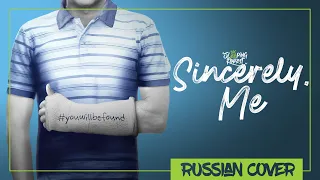 Dear Evan Hansen - Sincerely, Me на русском (Sleeping Forest)