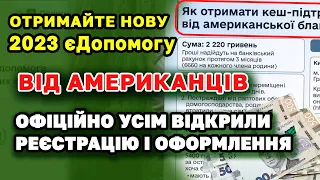 Відкрита нова реєстрація на міжнародну єДопомогу від американців- знову по 6660 грн почали видавати.