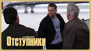 Отступники (2006) | «А может нам стереть твой файл ?» | RUS, 4K
