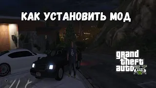 Как установить мод на Mercedes Кабан В GTA5 Рабочий Способ