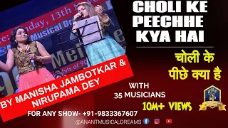 Choli Ke Peechhe Kya Hai I Khalnayak I LP I Alka Yagnik, Ila Arun I Manisha Jambotkar I Nirupama Dey