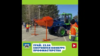 Конкурс профмастерства