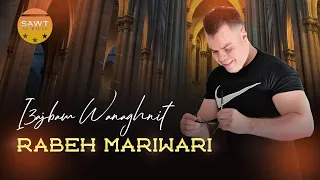 Rabeh Mariwari - I3ajbam Wanaghnit | (EXCLUSIVE Music Video) Rif Music 2022
