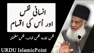Nafs And Its Types By Dr Israr Ahmad Islamic Lecture In Urdu/Hindi
