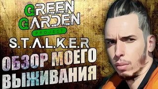 DAYZ PVE | GREEN GARDEN STALKER | ОБЗОР МОЕГО ВЫЖИВАНИЯ