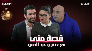 بينما كانت تحاول مساعدة عنتر للحصول على برائته، كان عبد الحميد يحاول كسب قلبها، شاهد ملخص قصة