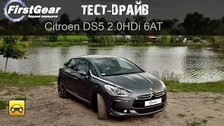 Тест-драйв Citroen DS5: президентский стандарт