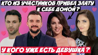 ХОЛОСТЯЧКА 2 КТО ИЗ УЧАСТНИКОВ ПРИВЕЛ ЗЛАТУ К СЕБЕ ДОМОЙ? У КОГО УЖЕ ЕСТЬ ДЕВУШКА? ОБЗОР 3 ВЫПУСКА