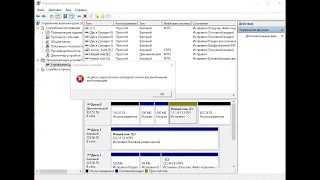Не получатся разметить пространство на диске в Windows 10
