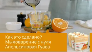 Мыловарение: мыло с нуля, как это сделано. Без лишних слов, только процесс. Рецепт прилагается!