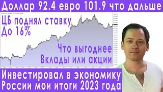 ЦБ повысил ключевую ставку прогноз курса доллара рубля рынок акций вклады в банке что будет выгоднее