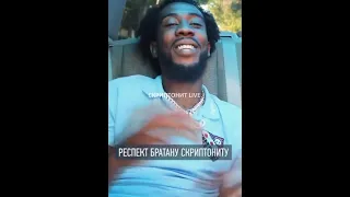 Desiigner Хочет фит со Скриптонитом!