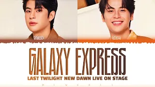 【Mark x Ohm】 Galaxy Express (รถไฟบนฟ้า) (Original by D GERRARD)