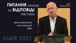 Питання та відповіді - Іван Пендлишак