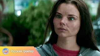 Сирена – 1 сезон (2018) – русский трейлер