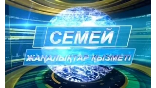 Семей жаңалықтар қызметі 30 11 2015