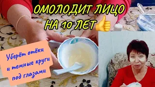 Сильнейшая Маска с этим Маслом ОМОЛОДИТ лицо на 10 лет!Наношу под глаза в чистом виде!