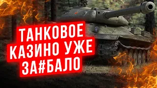 ПОЧЕМУ ТАК СТРАШНО БОМБИТ ТОЛЬКО ОТ WOT BLITZ ? Я НАШЕЛ ПРИЧИНУ !!