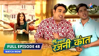 FULL EPISODE-48 || Bahu Humari Rajni_Kant ||  Rajni ne kiya Shaan ka welcome  || बहू हमारी रजनी_कांत