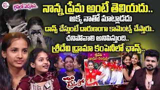 Dancer Spurthika (Chinnu)-Kalyani Emotional Interview With Mother | Ammaku Prematho | Anchor Roshan