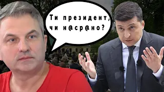 Роман Скрипін: пресконференція Зеленського мала бути його звітом