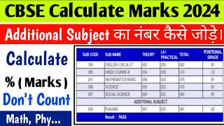 CBSE : Result Calculate % Marks Class 10th & 12th || Additional Subject Subject ka Number Kaise Jode