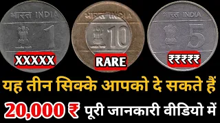 1 Rupees Cross Coin Value | 5 Rupees Cross Coin Value | 10 Rupees Cross Coin Value