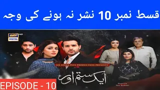 Aik Sitam Aur Drama Episode 10 - Why Not uploaded - 4th April 2022 - ARY Digital - Arslan Usman