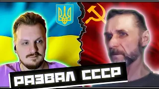 Причины развала СССР