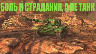 Терплю, но играю на Паттоне Стрим по Wot Blitz