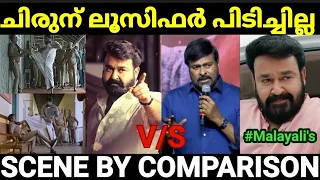 ലൂസിഫറിനേക്കാൾ നല്ലത് ഗോഡ്ഫാദർ ആണത്രേ 😂😂|Lucifer vs godfather |Troll Malayalam |Pewer Trolls |