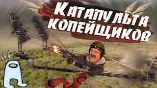 Небесные Копейщики! | Катапульта в Crossout | EXE