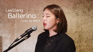 리쌍 LeeSSang - 발레리노(Ballerino) Cover by NAVY