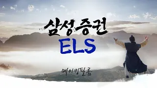 삼성증권 이애래수 광고 메이킹필름