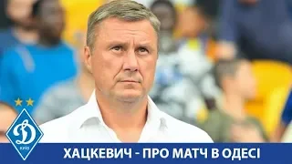 Олександр ХАЦКЕВИЧ про втрату двох очок у матчі з "Чорноморцем"