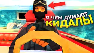 КАК ВЫГЛЯДИТ НАСТОЯЩИЙ КИДАЛА в GTA SAMP...