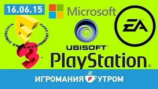 Игромания УТРОМ, вторник, 16 июня 2015