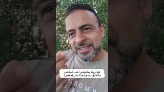 ليه ربنا يخليني أحب شخص وأتعلق بيه وإحنا مش لبعض؟ - مصطفى حسني