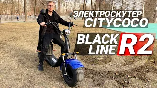 ПОПУЛЯРНЫЙ CITYCOCO | Обзор электроскутера CITYCOCO Blackline R2 1500W | 60V 20Ah